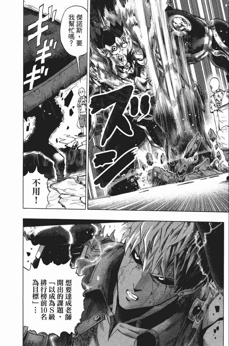 一拳超人韩漫全集-第8卷无删减无遮挡章节图片 