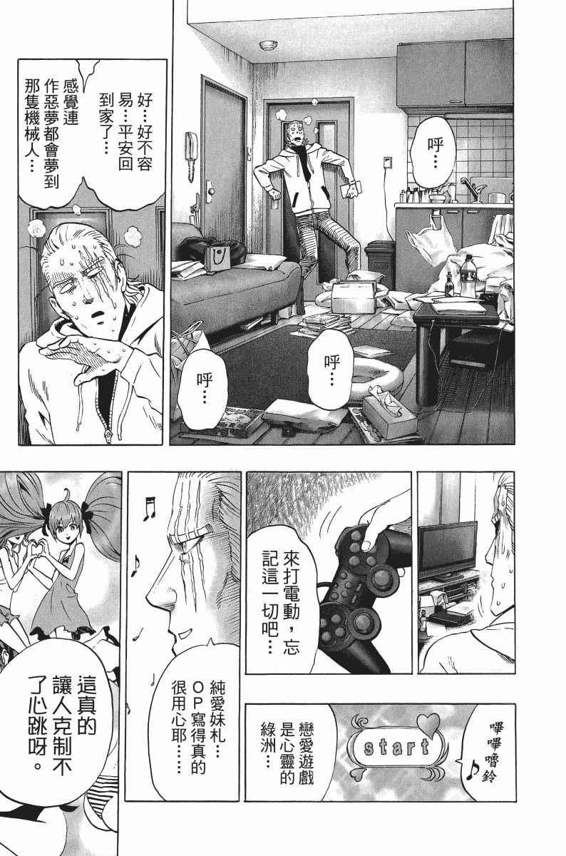 一拳超人韩漫全集-第8卷无删减无遮挡章节图片 