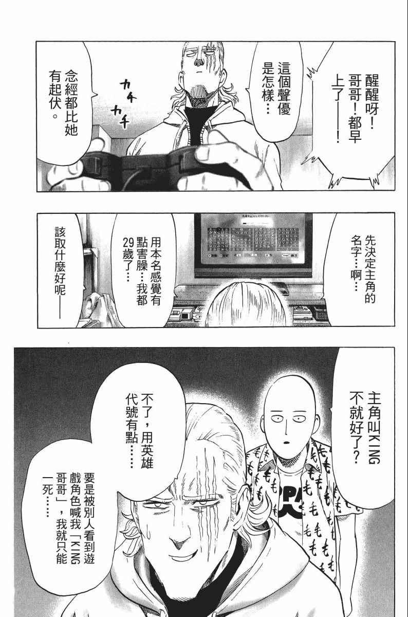 一拳超人韩漫全集-第8卷无删减无遮挡章节图片 