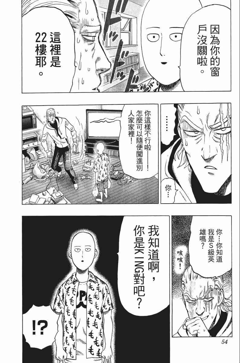 一拳超人韩漫全集-第8卷无删减无遮挡章节图片 