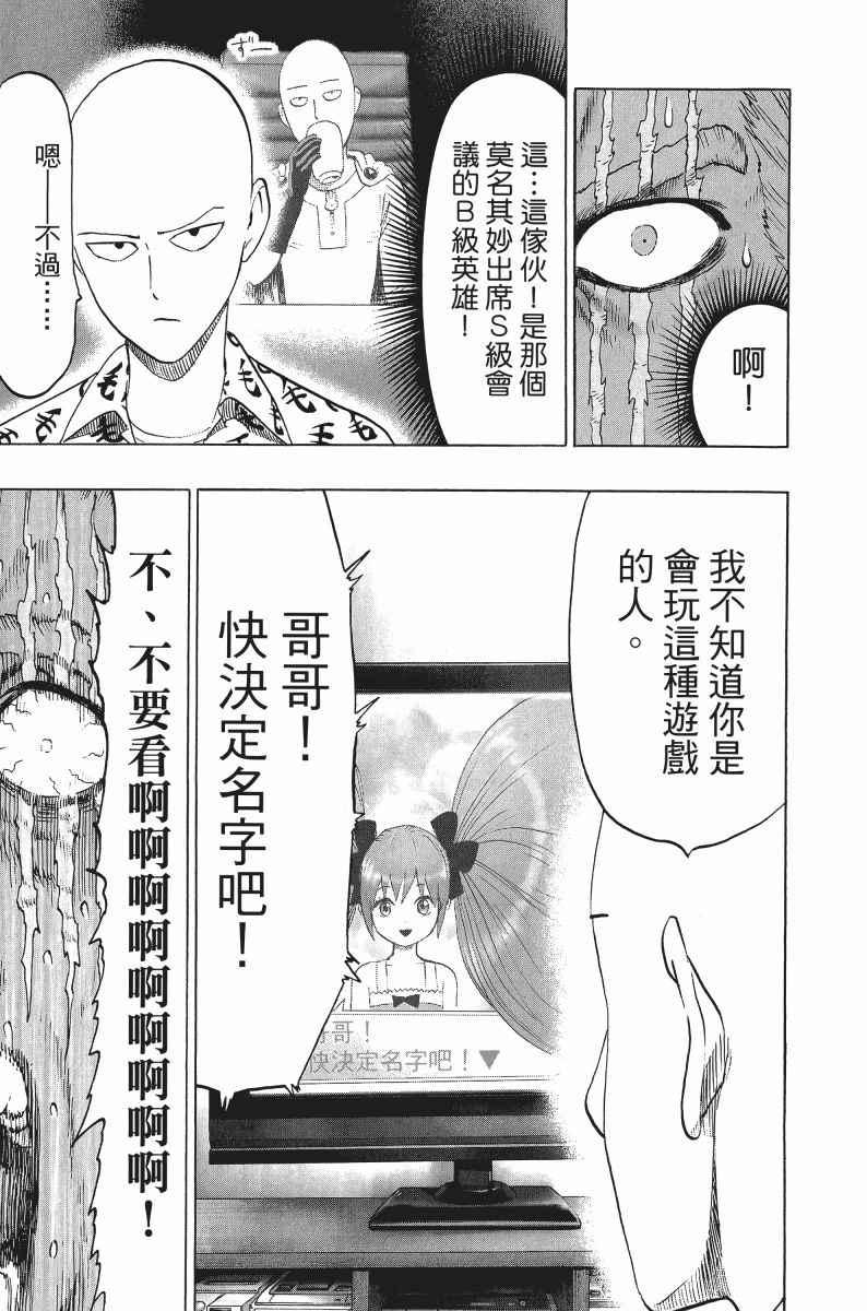 一拳超人韩漫全集-第8卷无删减无遮挡章节图片 