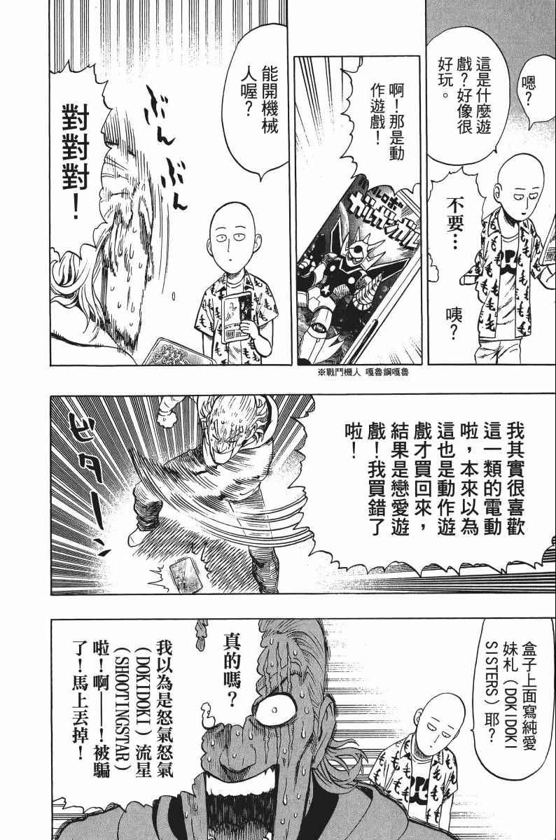 一拳超人韩漫全集-第8卷无删减无遮挡章节图片 