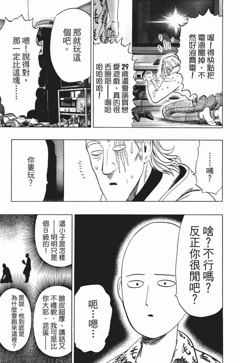 一拳超人韩漫全集-第8卷无删减无遮挡章节图片 