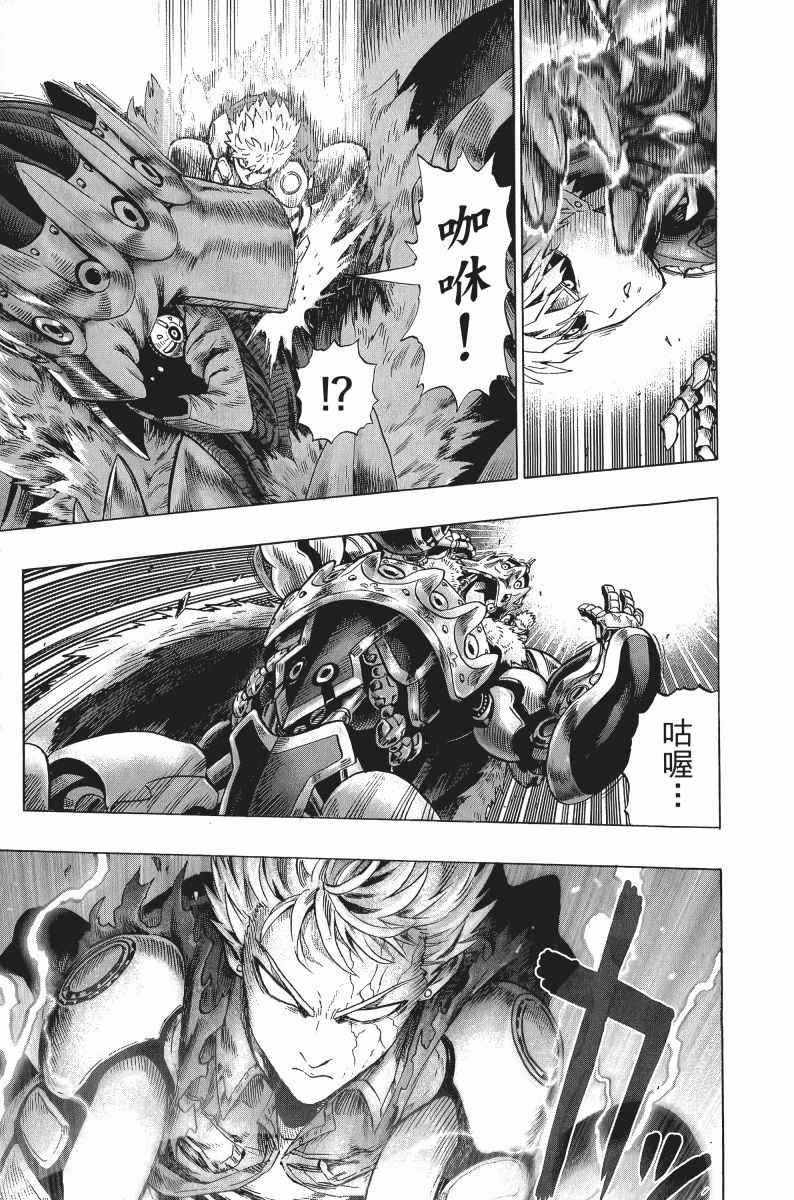 一拳超人韩漫全集-第8卷无删减无遮挡章节图片 