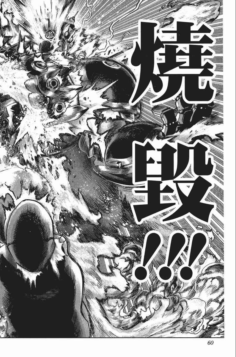 一拳超人韩漫全集-第8卷无删减无遮挡章节图片 