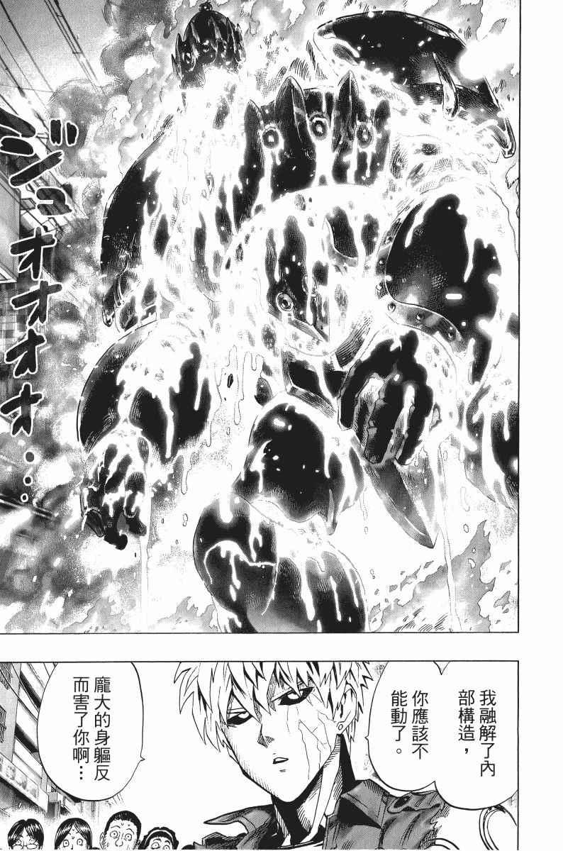 一拳超人韩漫全集-第8卷无删减无遮挡章节图片 