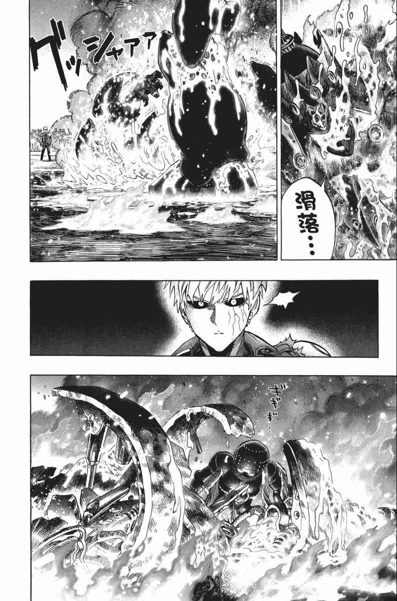 一拳超人韩漫全集-第8卷无删减无遮挡章节图片 