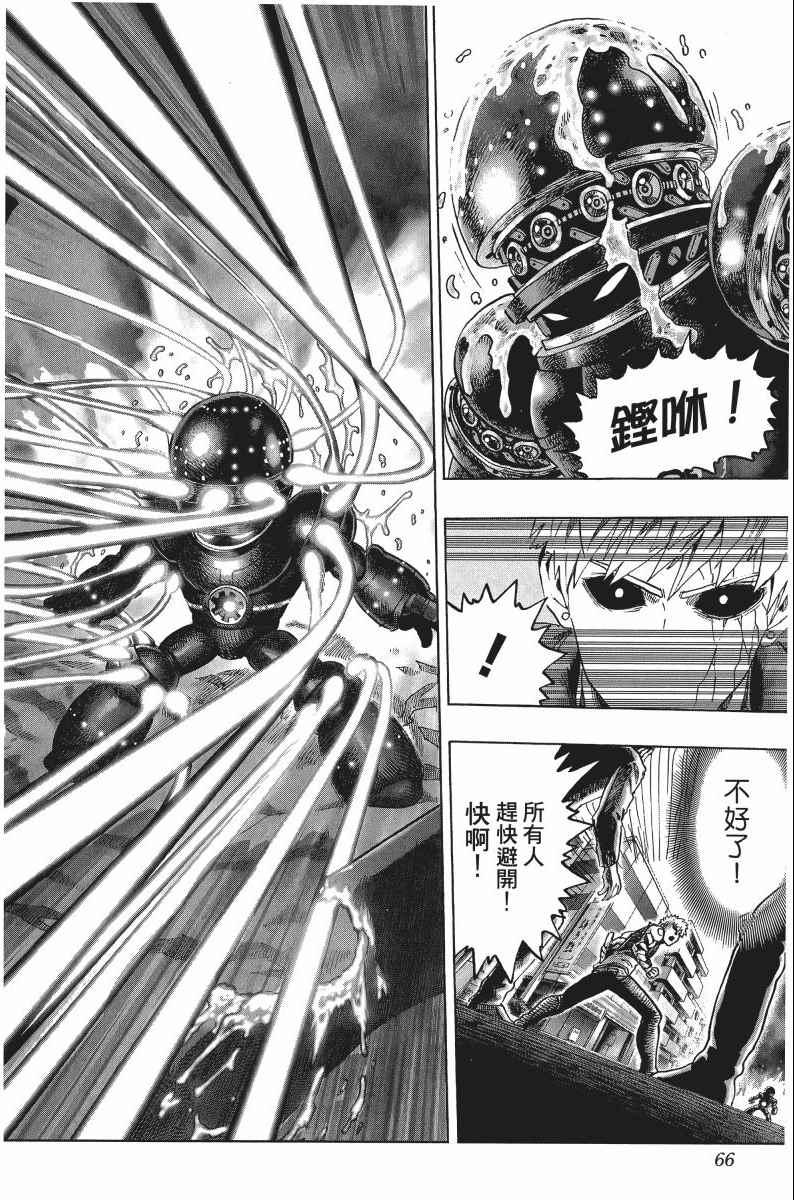 一拳超人韩漫全集-第8卷无删减无遮挡章节图片 