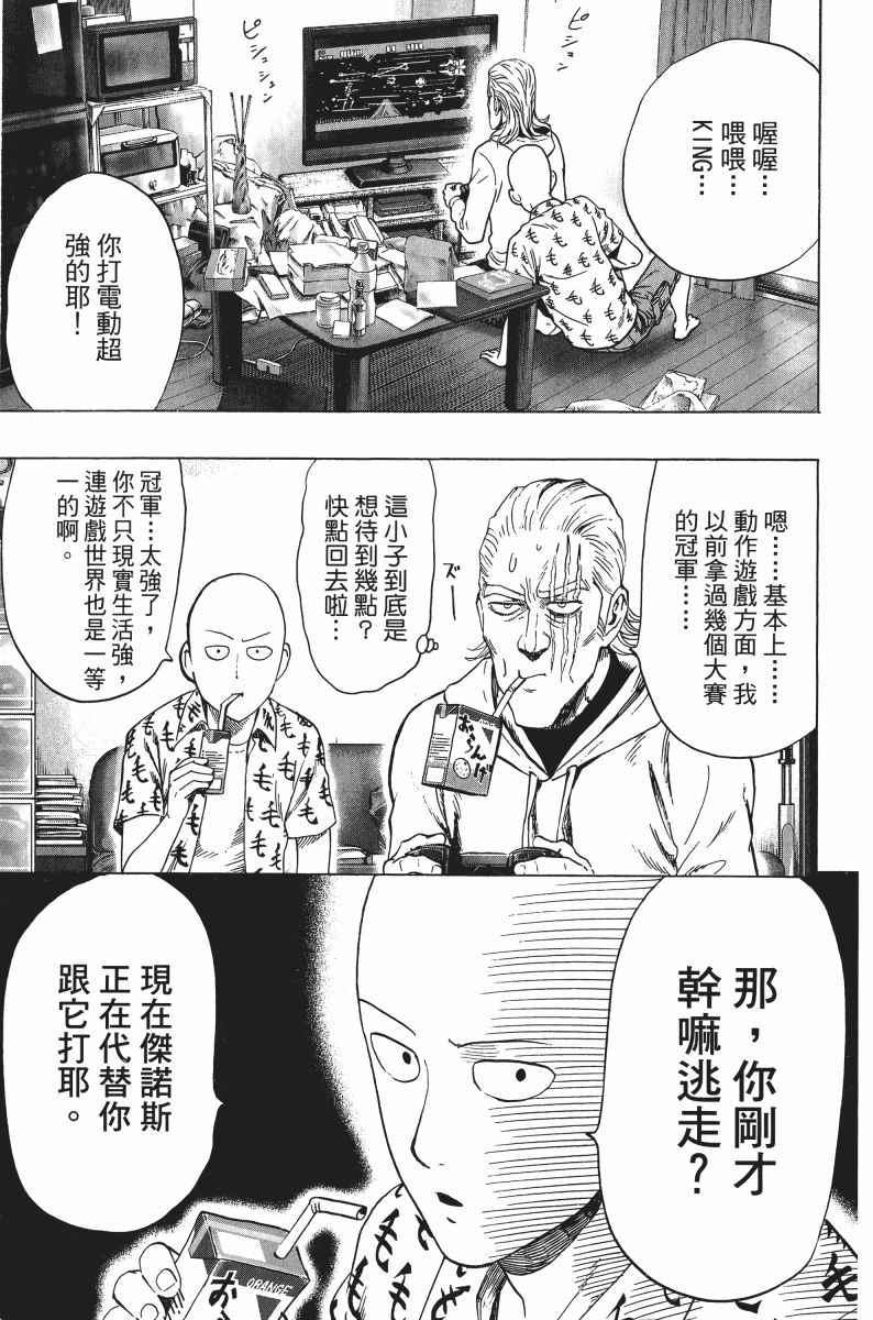 一拳超人韩漫全集-第8卷无删减无遮挡章节图片 