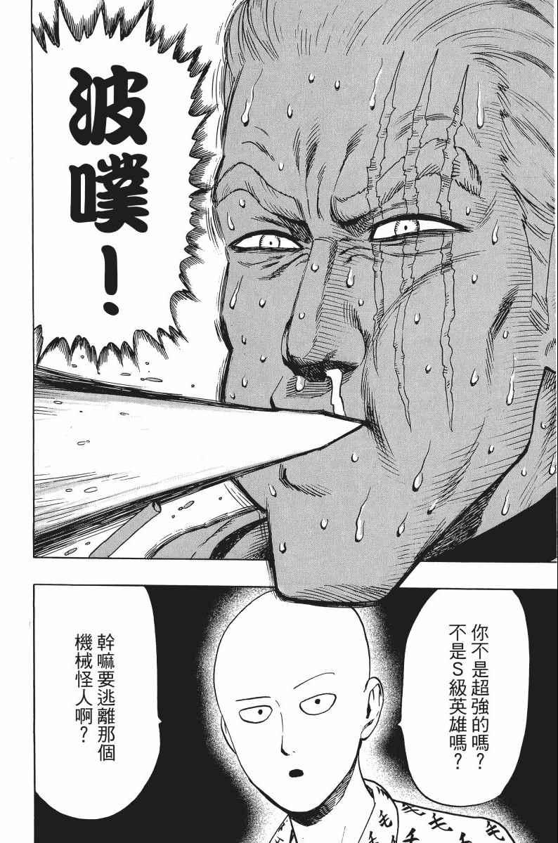 一拳超人韩漫全集-第8卷无删减无遮挡章节图片 