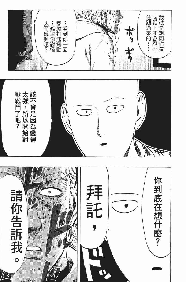 一拳超人韩漫全集-第8卷无删减无遮挡章节图片 