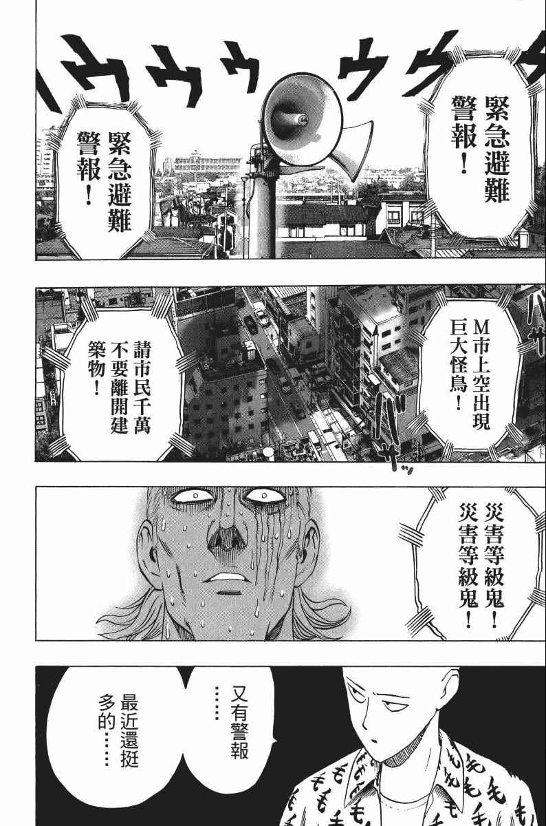 一拳超人韩漫全集-第8卷无删减无遮挡章节图片 