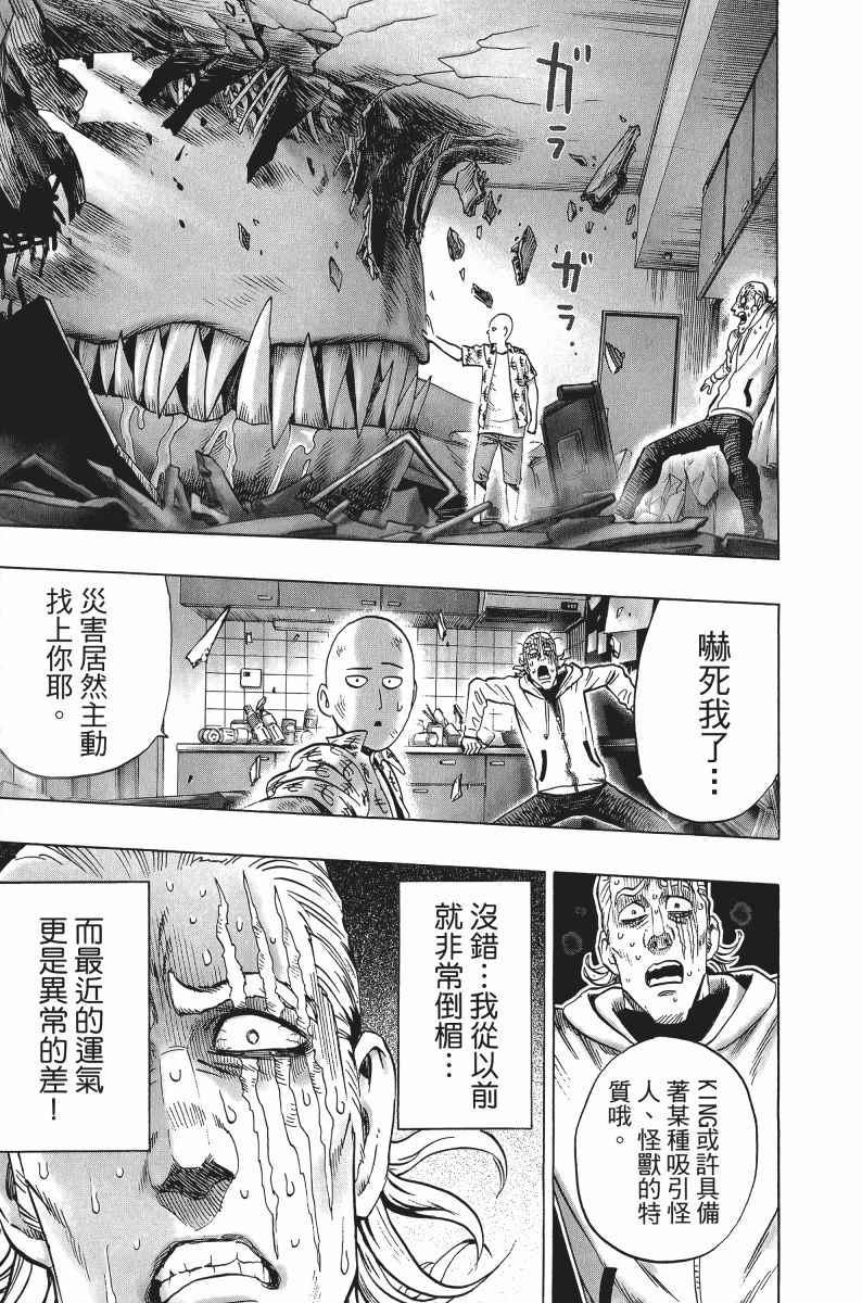 一拳超人韩漫全集-第8卷无删减无遮挡章节图片 