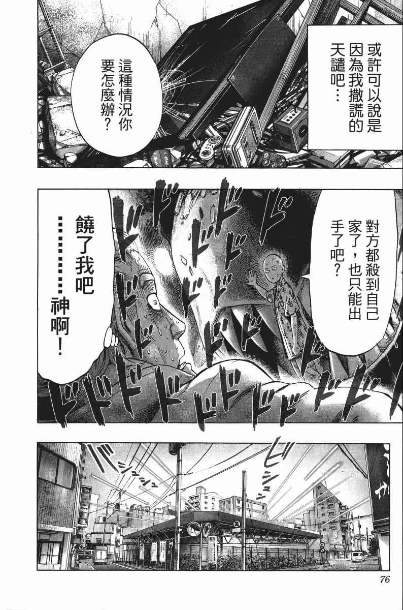 一拳超人韩漫全集-第8卷无删减无遮挡章节图片 