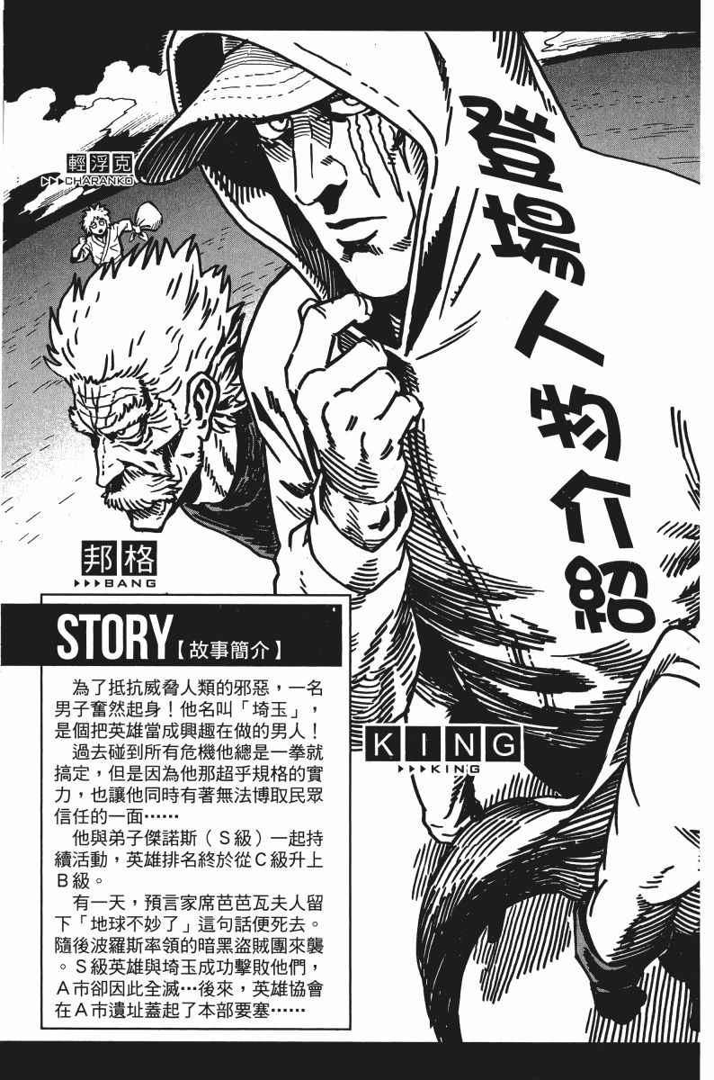 一拳超人韩漫全集-第8卷无删减无遮挡章节图片 