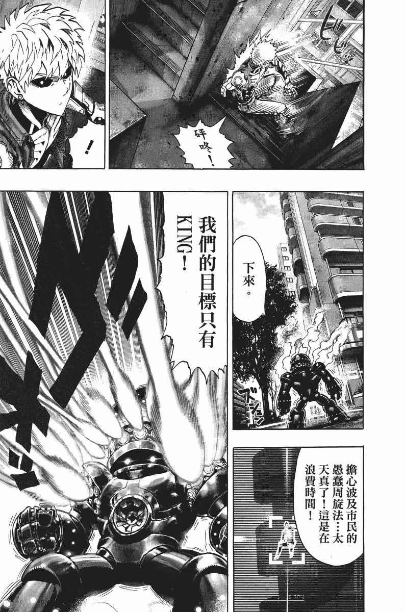 一拳超人韩漫全集-第8卷无删减无遮挡章节图片 