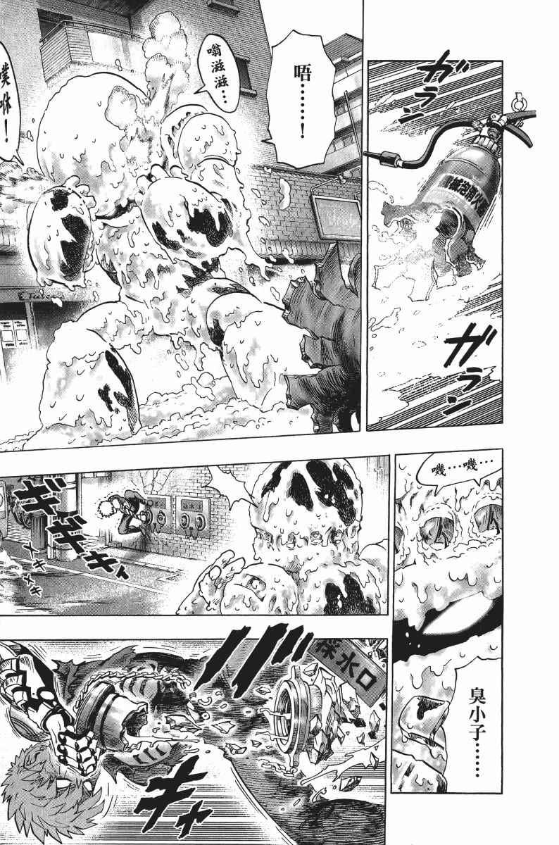 一拳超人韩漫全集-第8卷无删减无遮挡章节图片 