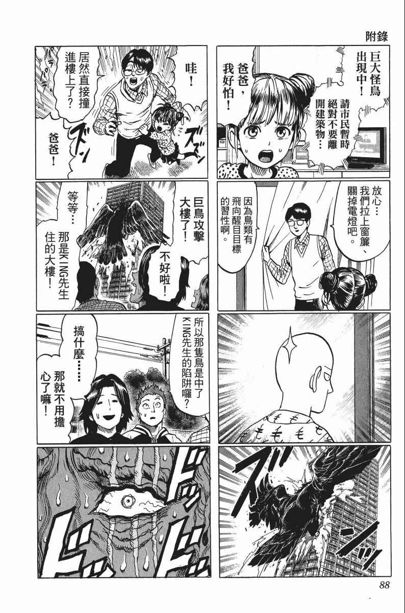 一拳超人韩漫全集-第8卷无删减无遮挡章节图片 