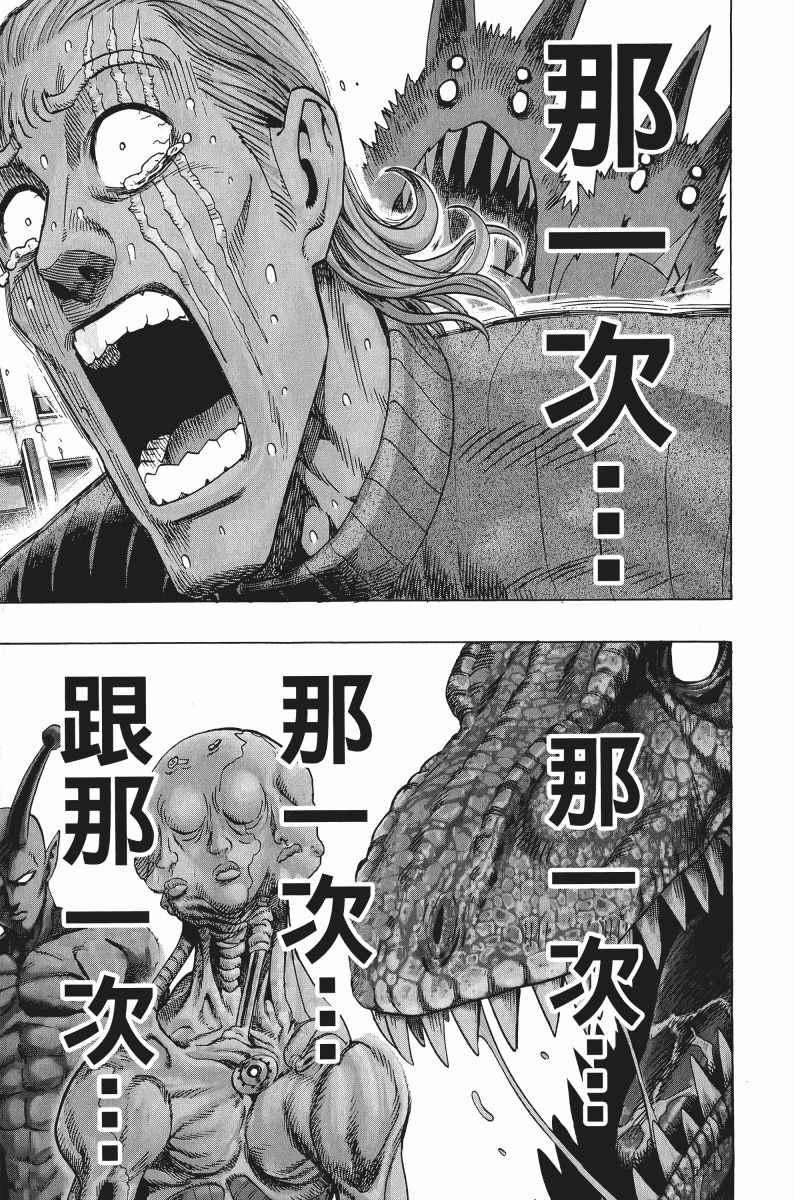 一拳超人韩漫全集-第8卷无删减无遮挡章节图片 