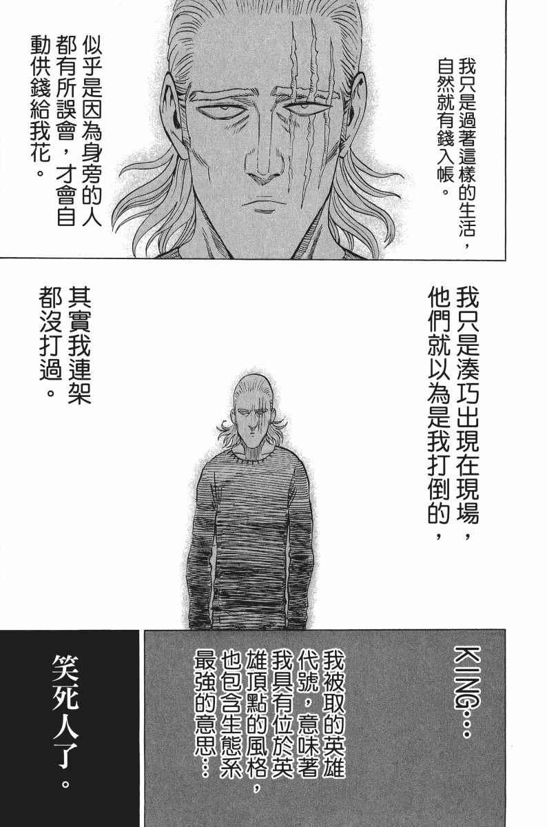 一拳超人韩漫全集-第8卷无删减无遮挡章节图片 