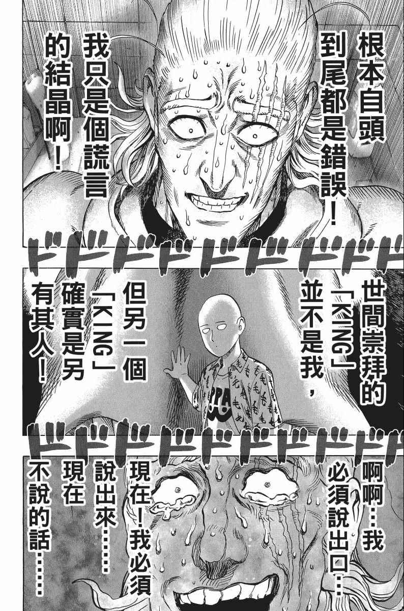 一拳超人韩漫全集-第8卷无删减无遮挡章节图片 