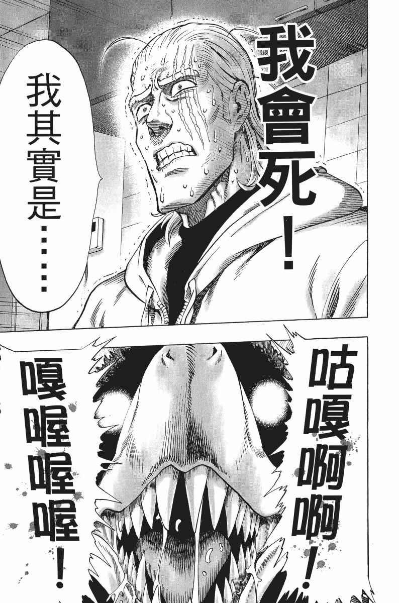 一拳超人韩漫全集-第8卷无删减无遮挡章节图片 