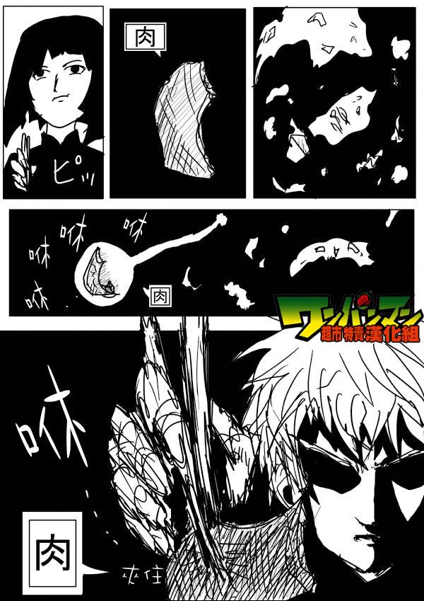 一拳超人韩漫全集-原作版58无删减无遮挡章节图片 