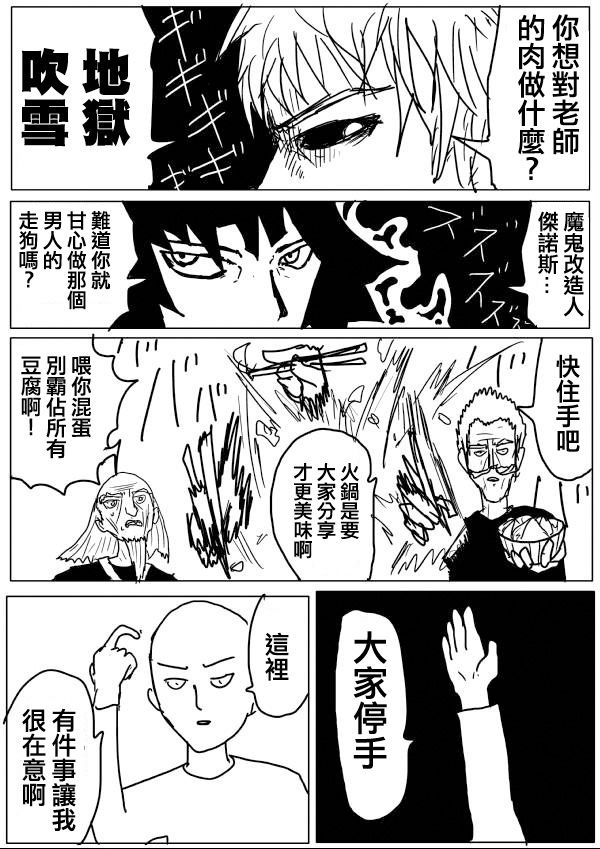 一拳超人韩漫全集-原作版58无删减无遮挡章节图片 