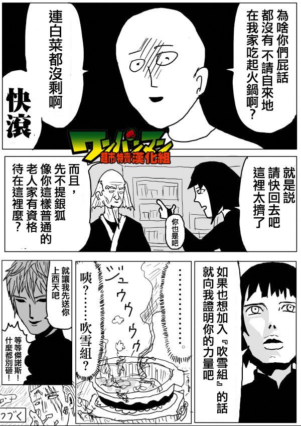 一拳超人韩漫全集-原作版58无删减无遮挡章节图片 