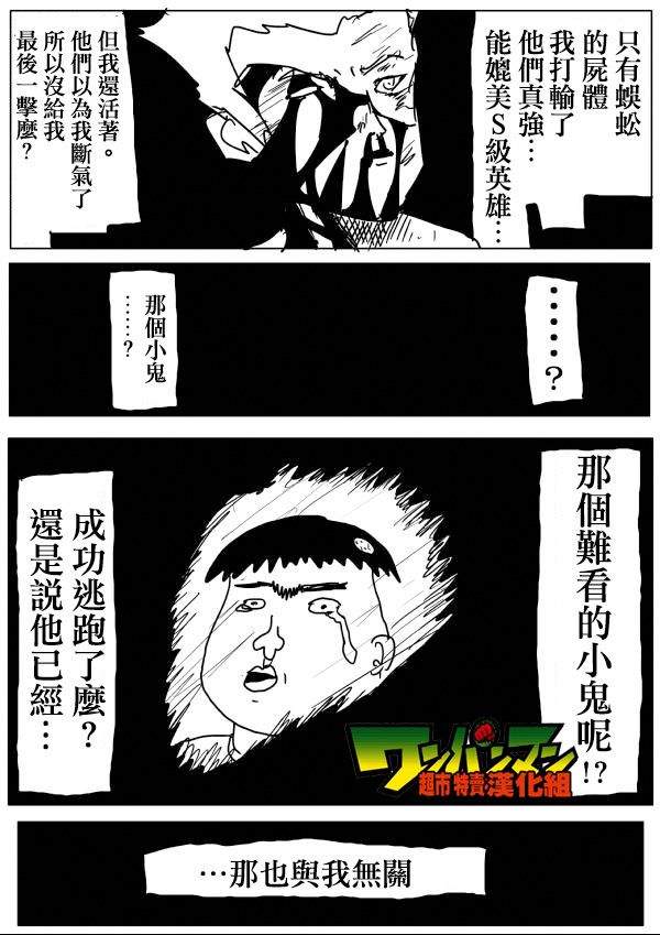 一拳超人韩漫全集-原作版58无删减无遮挡章节图片 