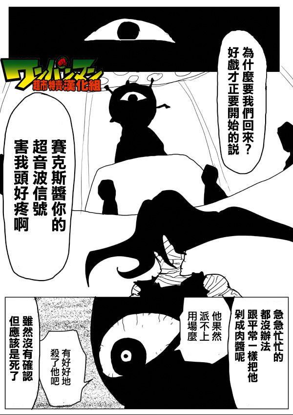 一拳超人韩漫全集-原作版58无删减无遮挡章节图片 