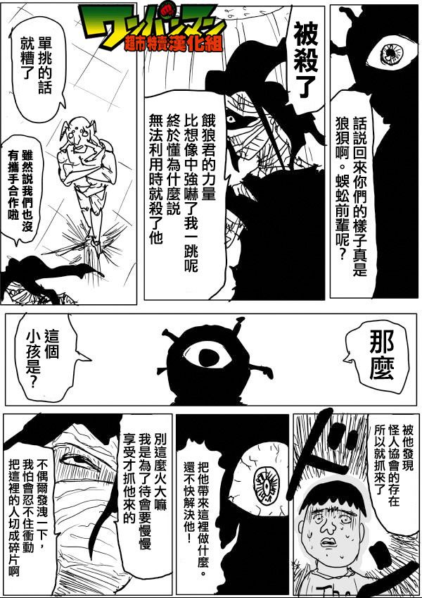 一拳超人韩漫全集-原作版58无删减无遮挡章节图片 