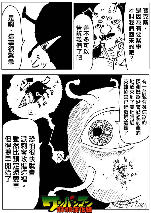 一拳超人韩漫全集-原作版58无删减无遮挡章节图片 