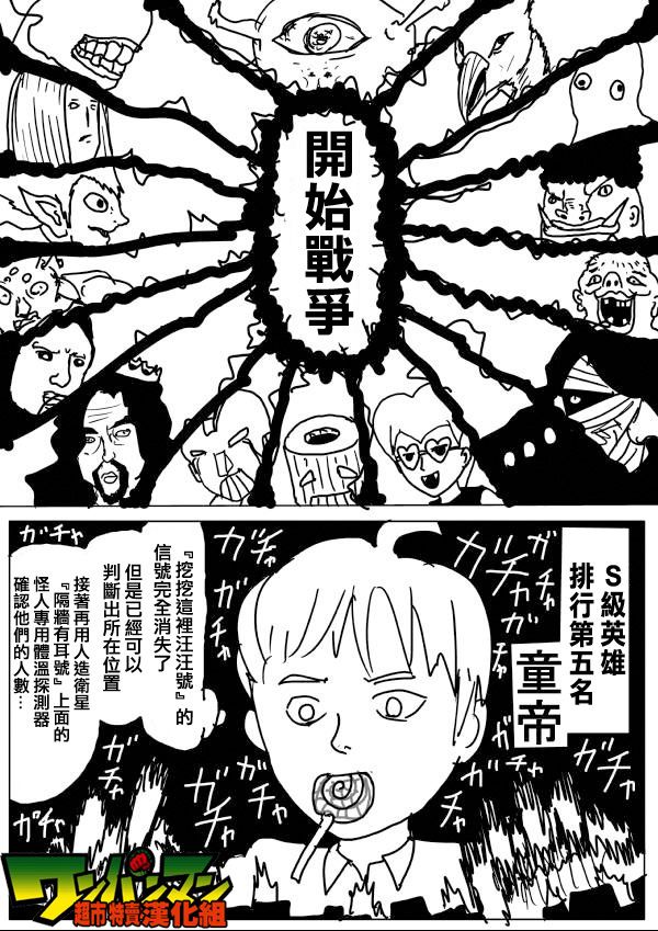 一拳超人韩漫全集-原作版58无删减无遮挡章节图片 