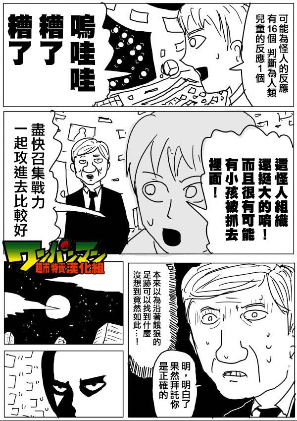 一拳超人韩漫全集-原作版58无删减无遮挡章节图片 