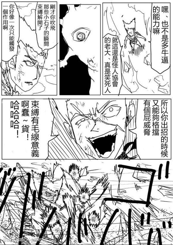 一拳超人韩漫全集-原作版59无删减无遮挡章节图片 