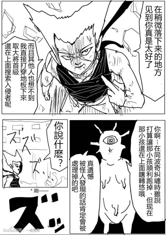 一拳超人韩漫全集-原作版60无删减无遮挡章节图片 