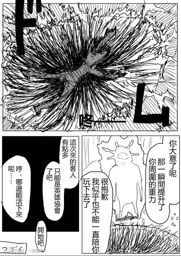 一拳超人韩漫全集-原作版60无删减无遮挡章节图片 