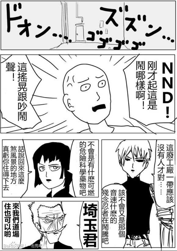 一拳超人韩漫全集-原作版61无删减无遮挡章节图片 