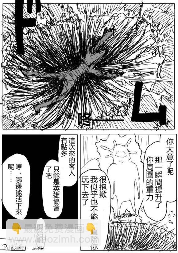 一拳超人韩漫全集-原作版61无删减无遮挡章节图片 
