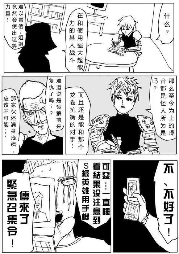 一拳超人韩漫全集-原作版62-63无删减无遮挡章节图片 