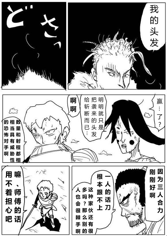 一拳超人韩漫全集-原作版64无删减无遮挡章节图片 