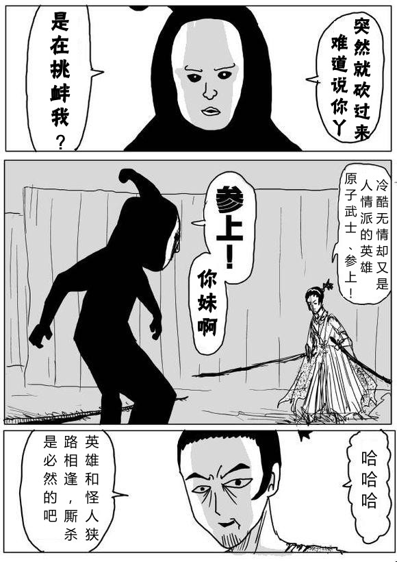 一拳超人韩漫全集-原作版64无删减无遮挡章节图片 