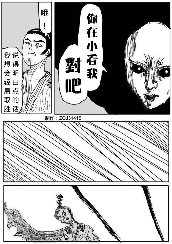 一拳超人韩漫全集-原作版64无删减无遮挡章节图片 