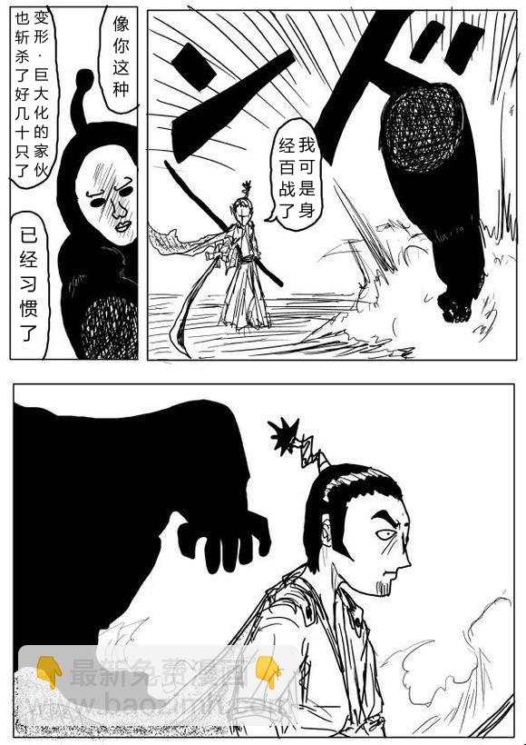 一拳超人韩漫全集-原作版64无删减无遮挡章节图片 