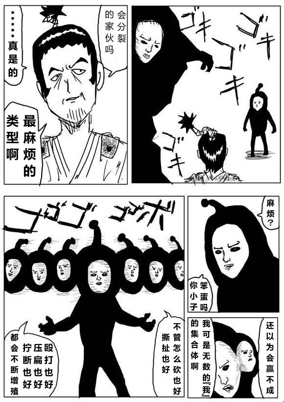 一拳超人韩漫全集-原作版64无删减无遮挡章节图片 