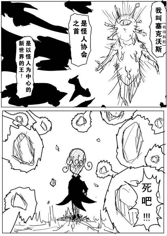 一拳超人韩漫全集-原作版64无删减无遮挡章节图片 