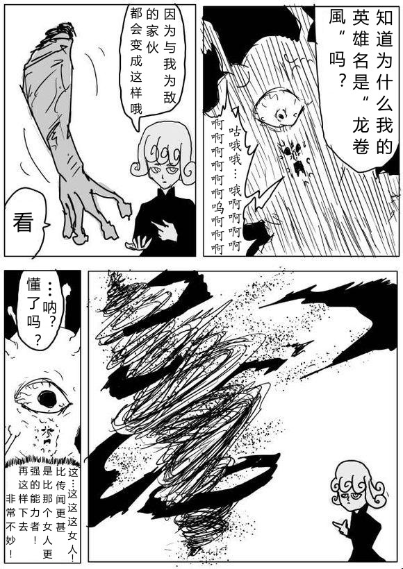 一拳超人韩漫全集-原作版64无删减无遮挡章节图片 