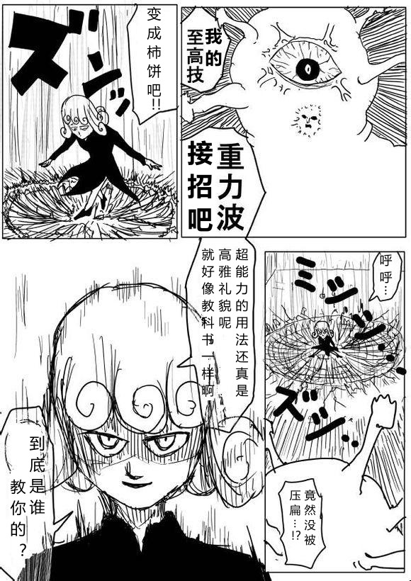 一拳超人韩漫全集-原作版64无删减无遮挡章节图片 