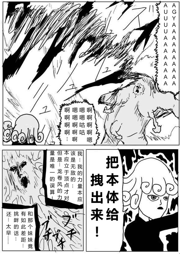 一拳超人韩漫全集-原作版64无删减无遮挡章节图片 